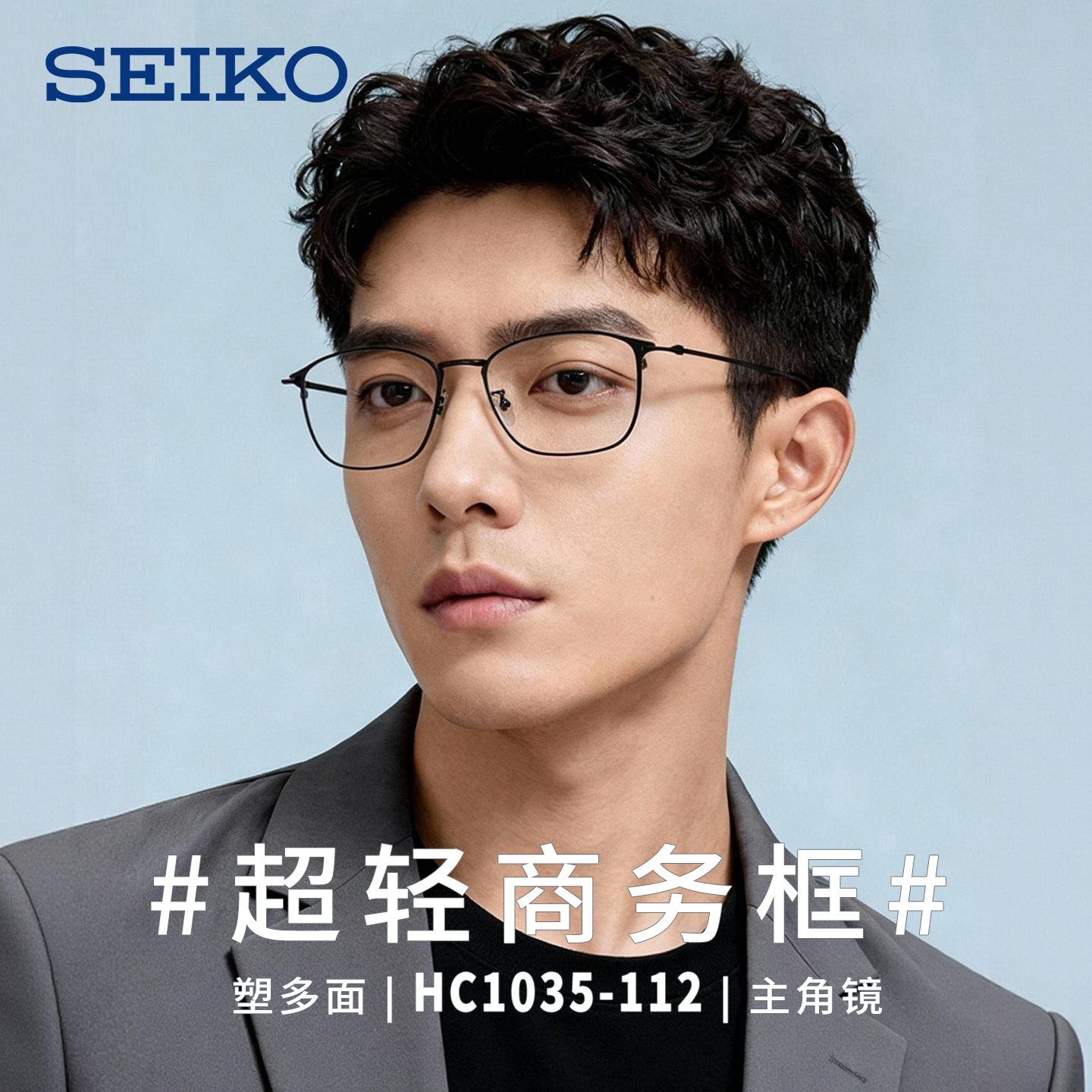 精工新款眼镜全框钛材超轻商务时尚流行近视眼镜框可配度数HC1035