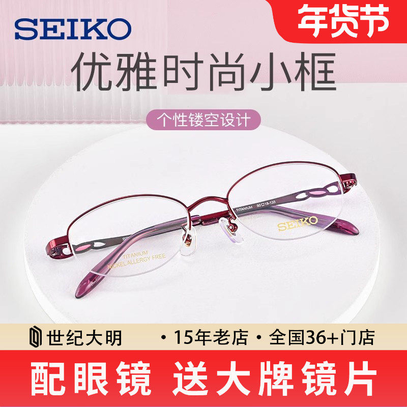 SEIKO精工眼镜框女士超轻钛材半框优雅酒红色近视镜女眼镜HC2022