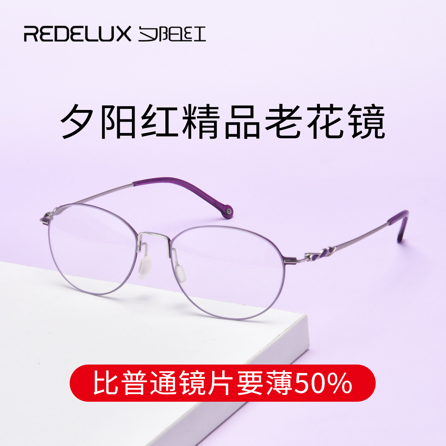 【高清10层镀膜】夕阳红防蓝光老花镜女士老人品牌超轻花镜AX5325