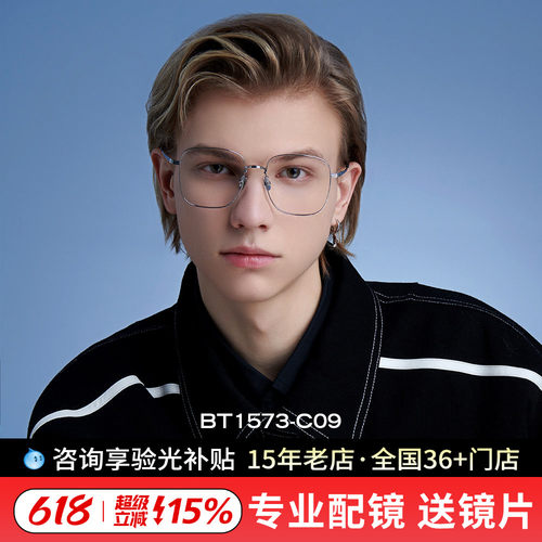 BOLON暴龙王俊凯同款眼镜架