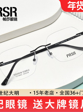帕莎眼镜框超轻无框钛架男近视女潮可配近视防蓝光眼镜架PJ79001