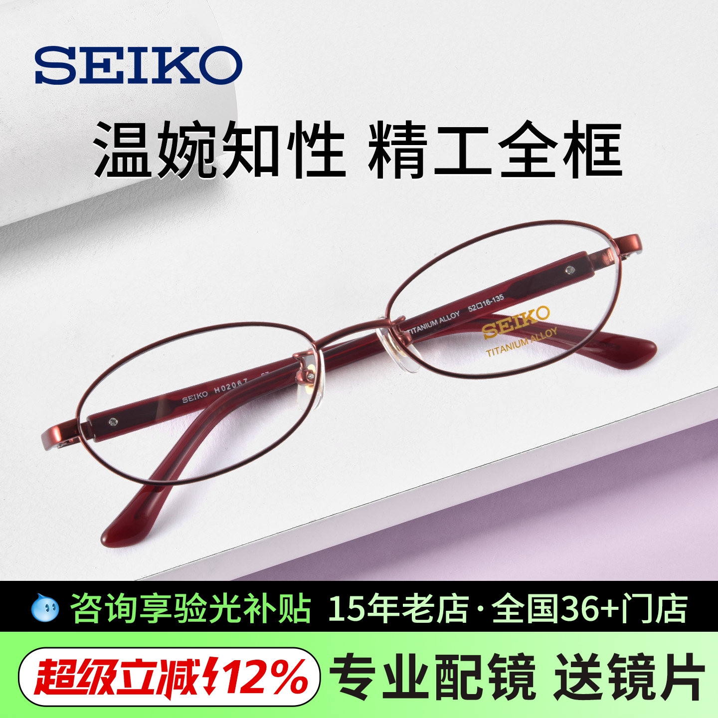 精工近视眼镜男新品优雅时尚窄框女镜框钛合金近视眼镜架女H02067