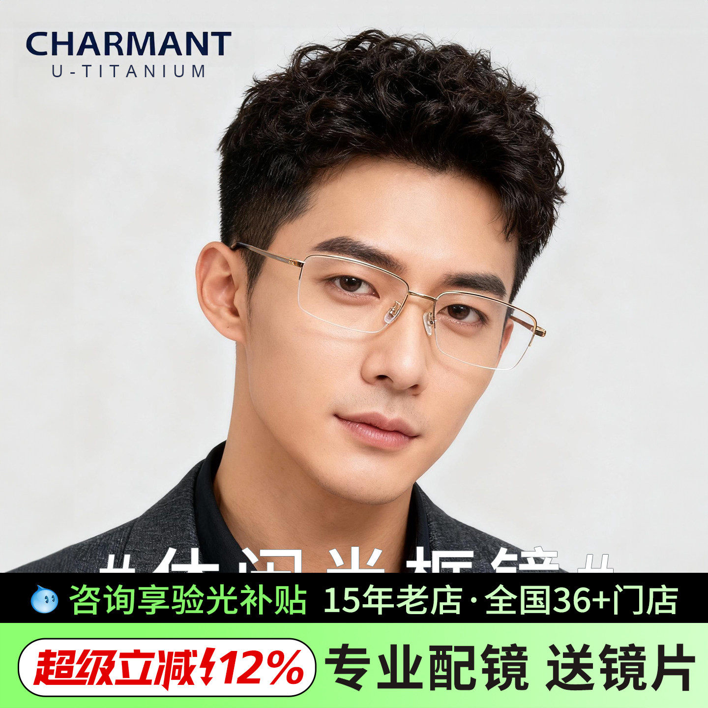 CHARMANT夏蒙男商务系列&beta;钛近视眼镜框休闲半框光学镜架CH10394