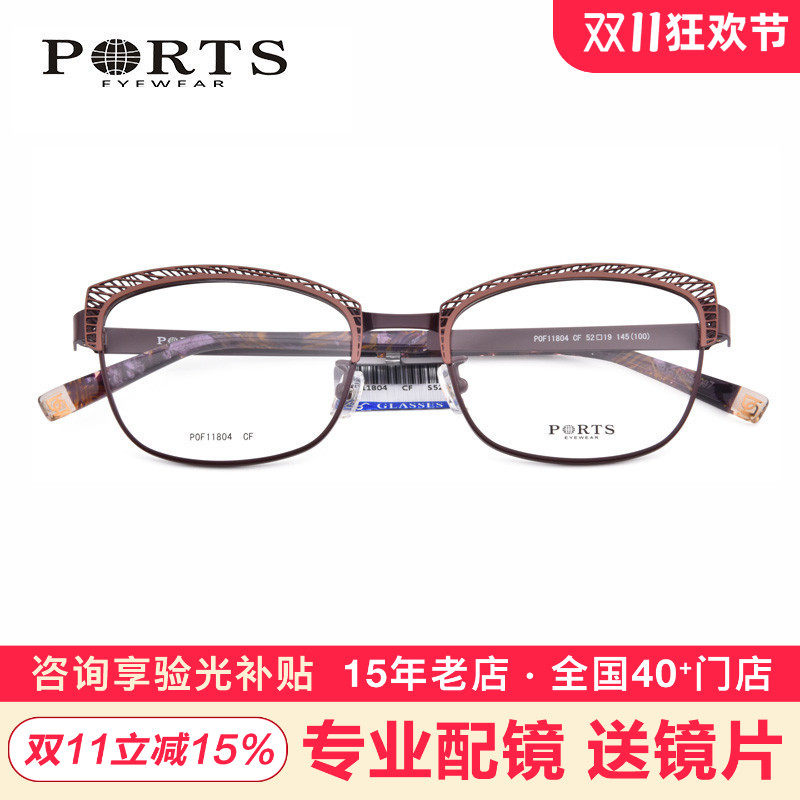 PORTS眼镜框 时尚镂空摩登优雅近视眼镜女 优雅眼镜架POF11804