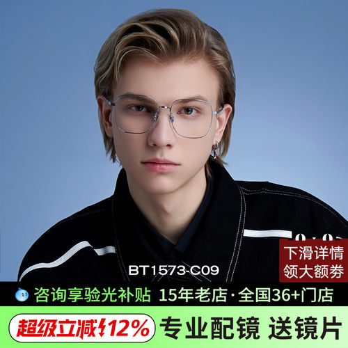 BOLON暴龙王俊凯同款眼镜架