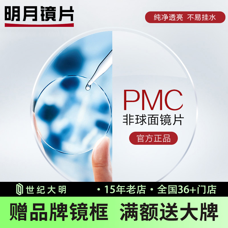 明月镜片1.71PMC超薄超亮高清非球面镜片配眼镜防蓝光近视眼镜片
