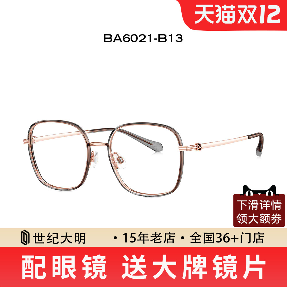 BOLON暴龙近视眼镜超轻钛架β钛眼镜框可男女配度数防蓝光BA6021