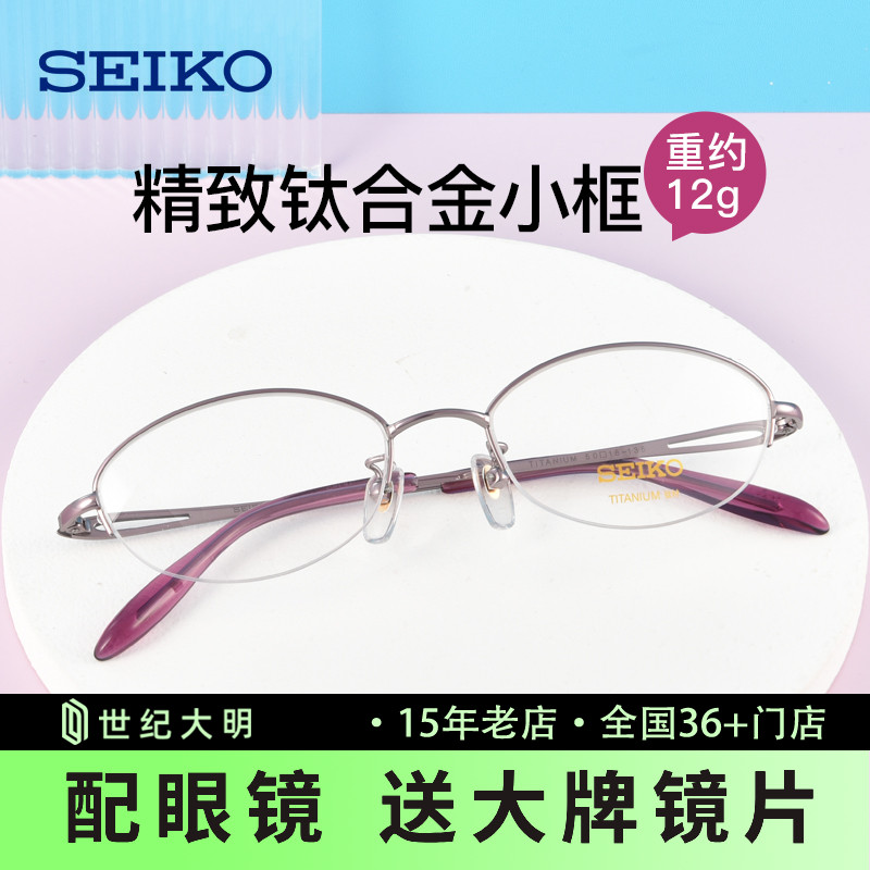 精工眼镜超轻半框钛材眼镜架 近视眼镜女款小脸 眼睛框镜架H02058
