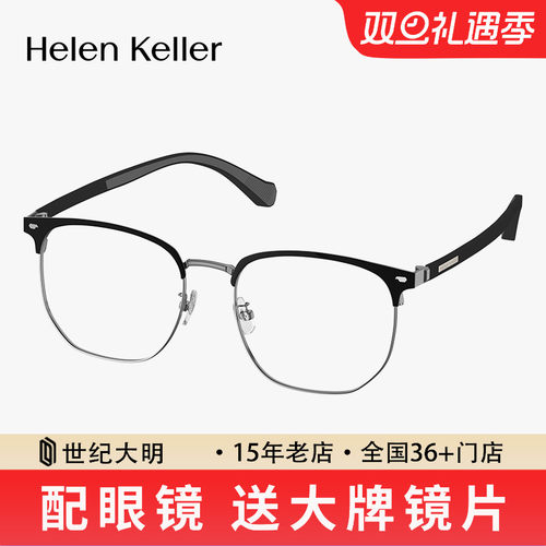 海伦凯勒眼镜经典方框眉毛架