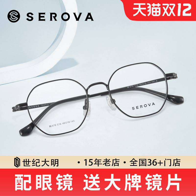 施洛华男女眼镜2024新品