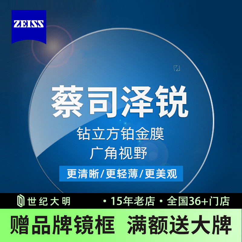 蔡司泽锐镜片防蓝光铂金膜