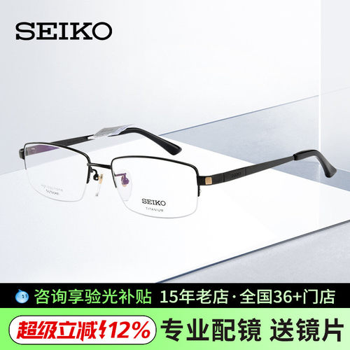 精工钛材时尚商务半框近视眼镜