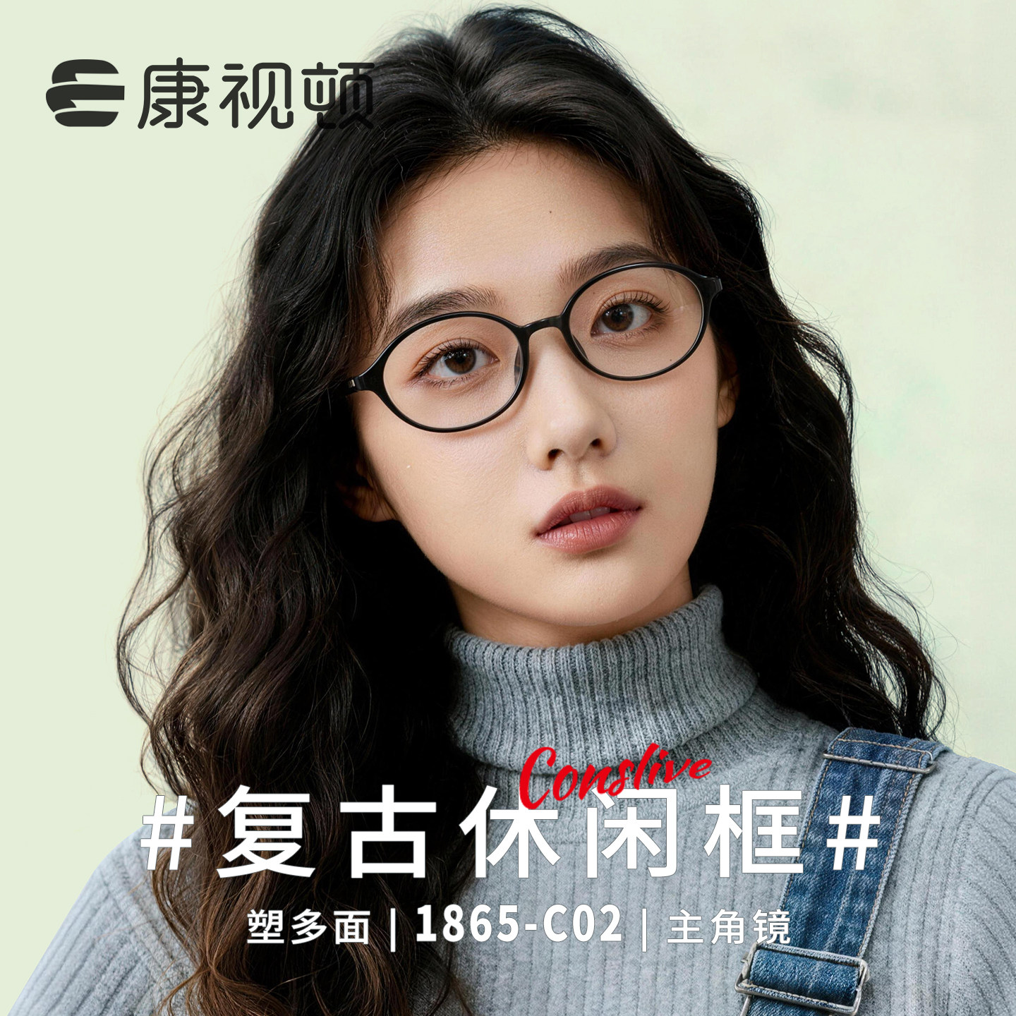 康视顿2026新款书呆子近视眼镜框女款超轻椭圆小框眼镜架1865,ZIPPO/瑞士军刀/眼镜,眼镜架,淘宝优惠券,粉丝福利购,淘宝优惠卷