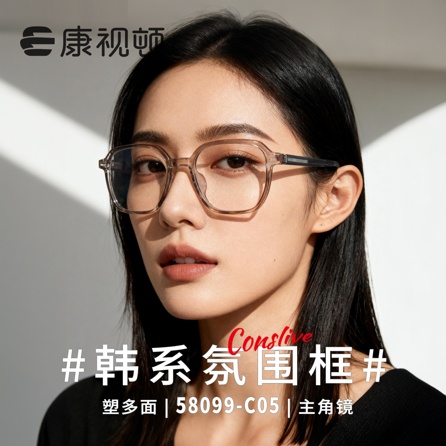 康视顿眼镜年轻时尚修颜全框轻盈舒适近视男可配度数镜架女58099