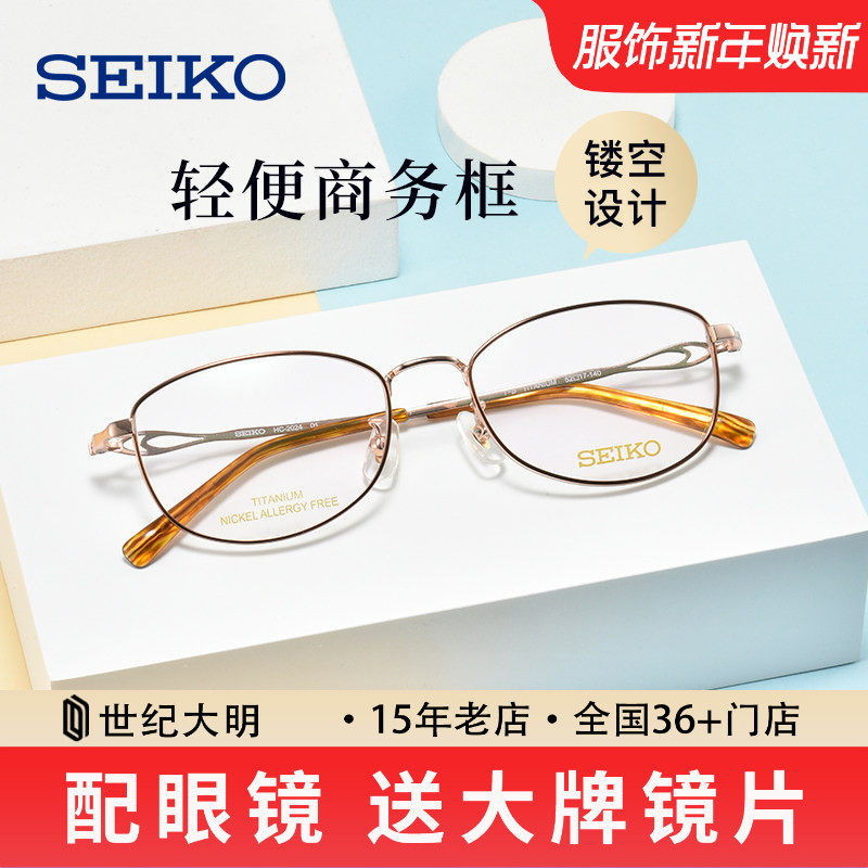 精工眼镜框钛材圆框眼镜近视女全框金丝眼镜架可配高度数 HC202