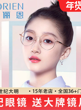 海俪恩眼镜女 明星同款近视眼镜多边形大脸显瘦光学镜架N71102
