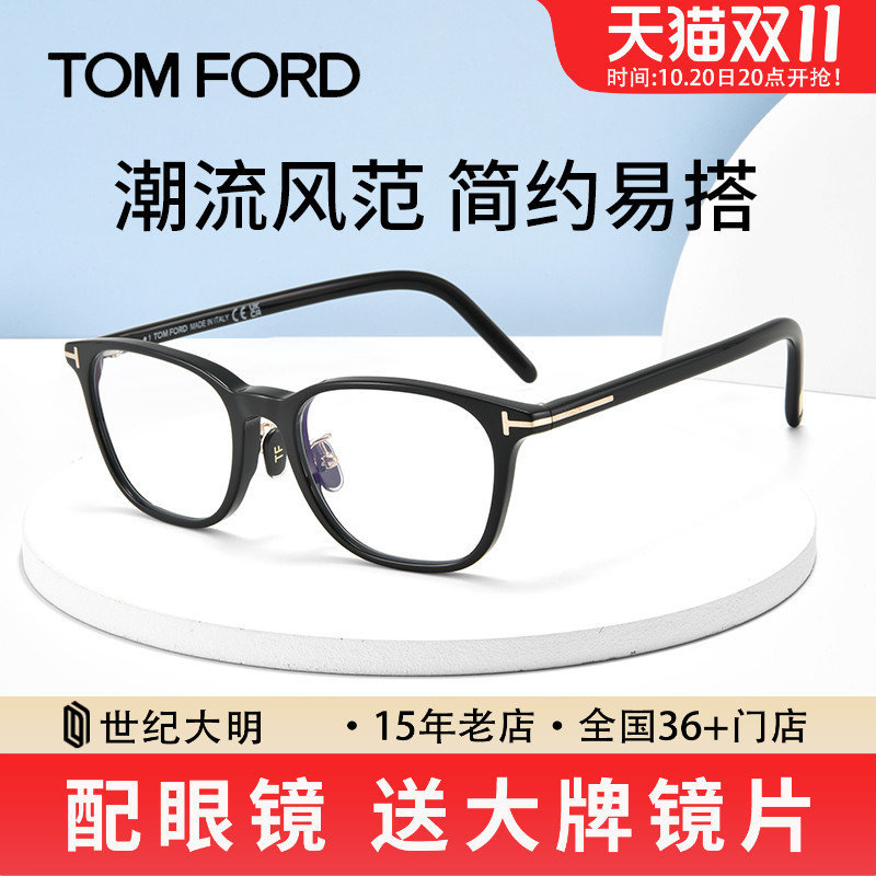 【2023新品】汤姆福特近视眼镜