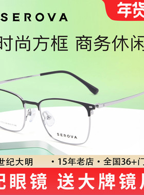 施洛华光学眼架商务黑眉线框潮流时尚百搭舒适可配高度数SP1172