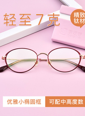 康视顿椭圆框近视眼镜架镜框女超轻钛材小框眼镜可配高度数29195