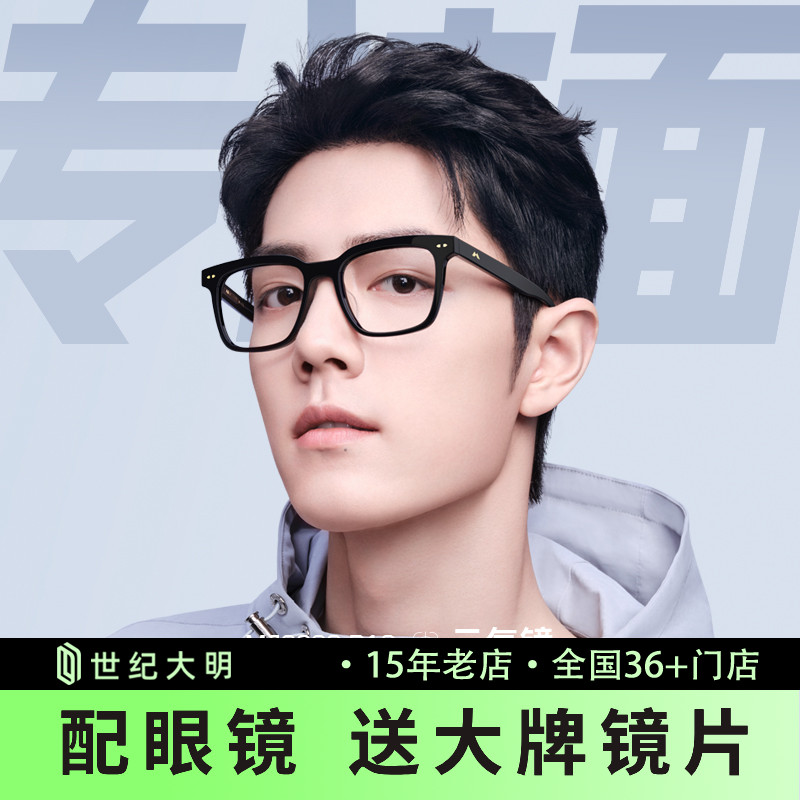 陌森肖战同款光学眼镜