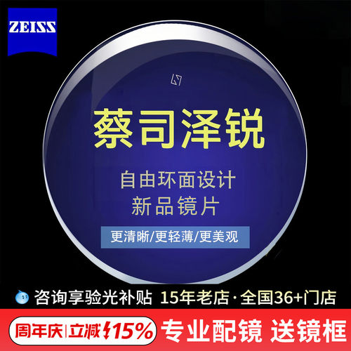 蔡司镜片钻立方近视眼镜片