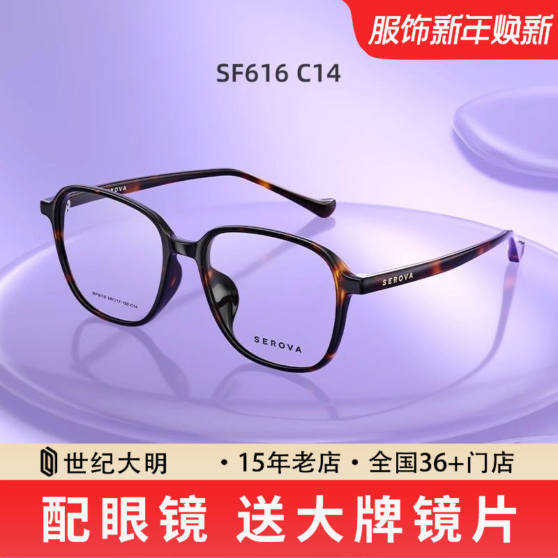 施洛华眼镜框超轻几何男女黑框镜架可配近视度数SF616