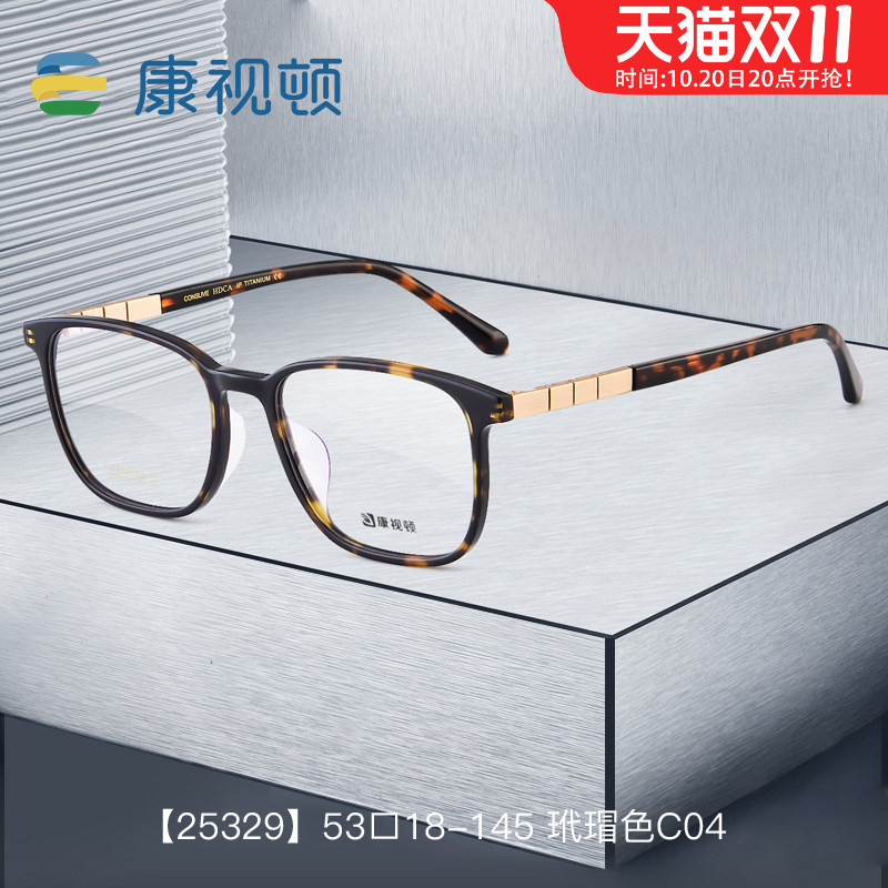 康视顿眼镜 简约方框商务眼镜架 中性百搭近视镜框可配度数25329