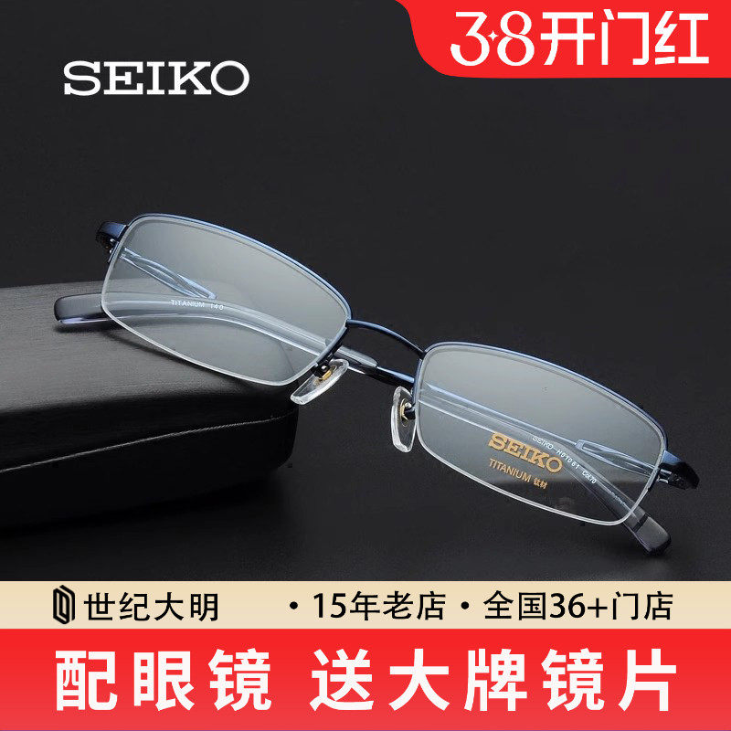 精工眼镜架钛材眼镜框男小框商务超轻半框可配近视光学镜架H0106