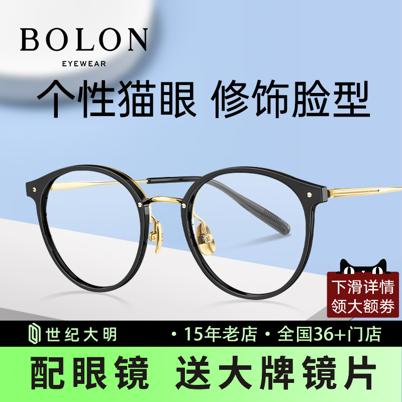 BOLON暴龙2023新款近视眼镜