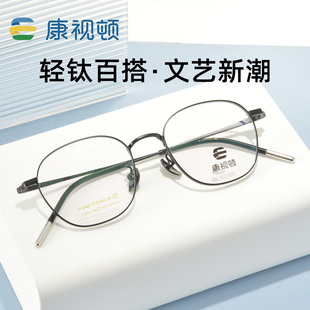 康视顿近视眼镜男超轻钛架高级感椭圆框眼镜框可配近视度数21910