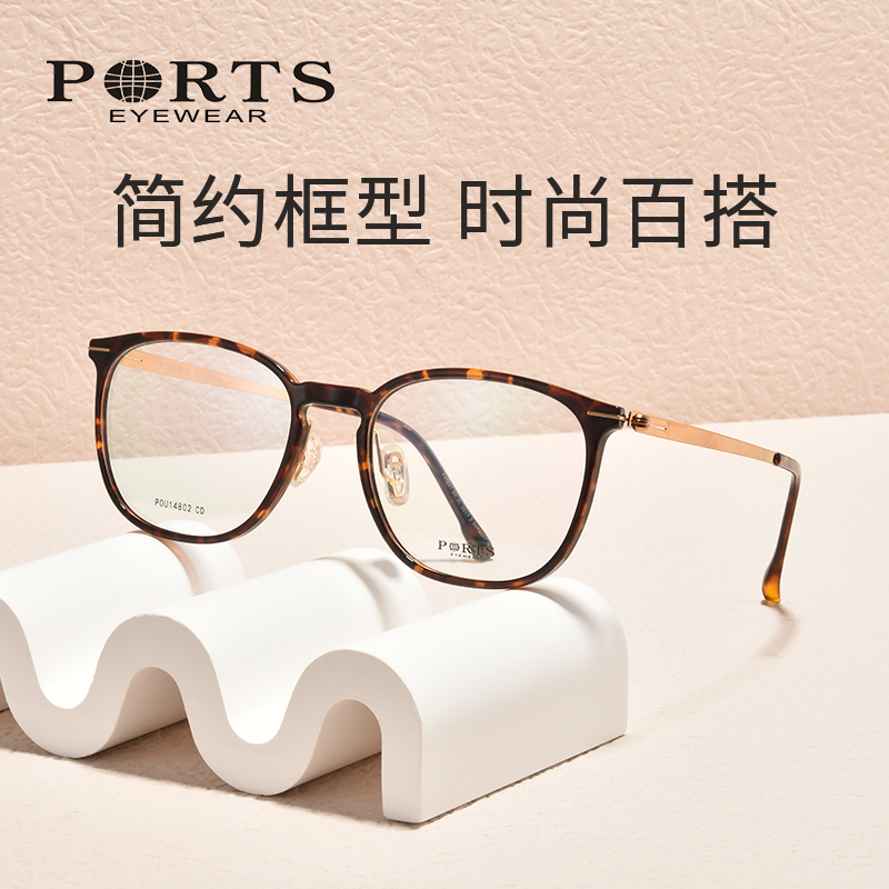 PORTS眼镜框商务通勤男款光学眼镜女近视度数可配POU14802