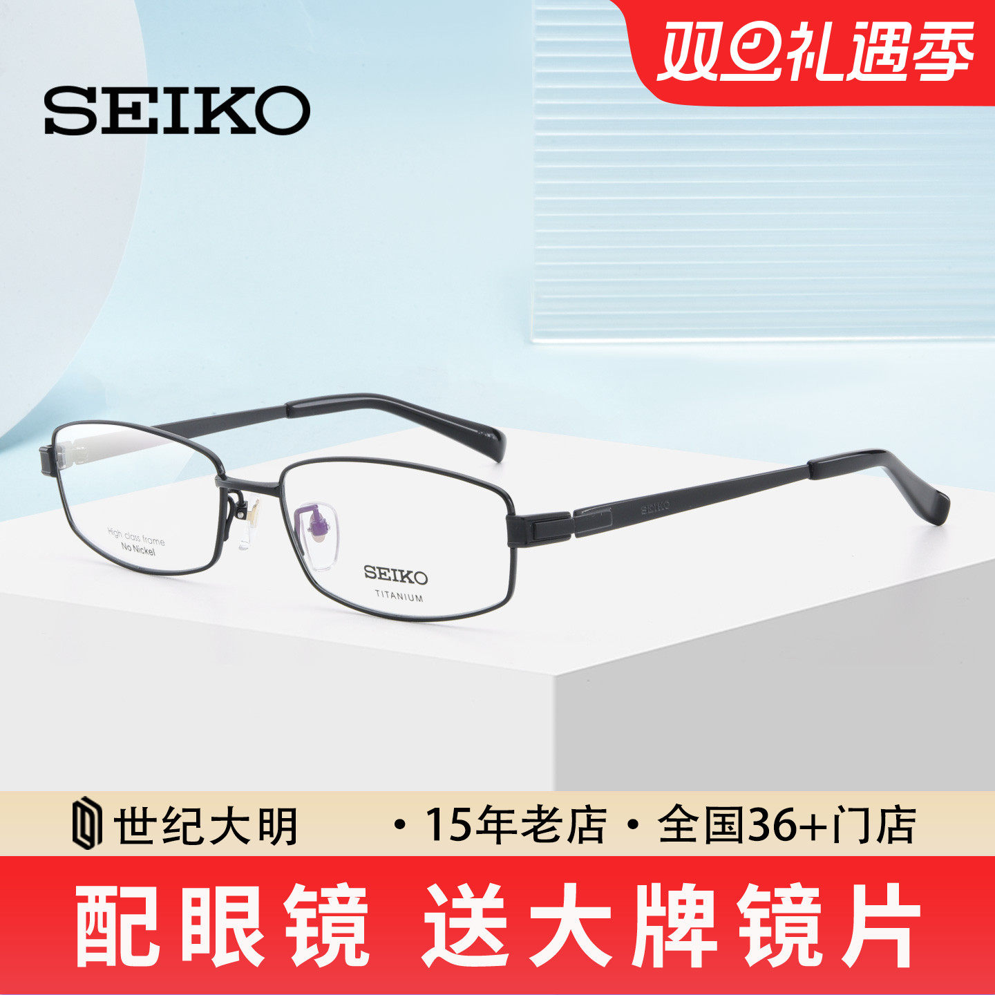 精工眼镜钛材近视商务全框