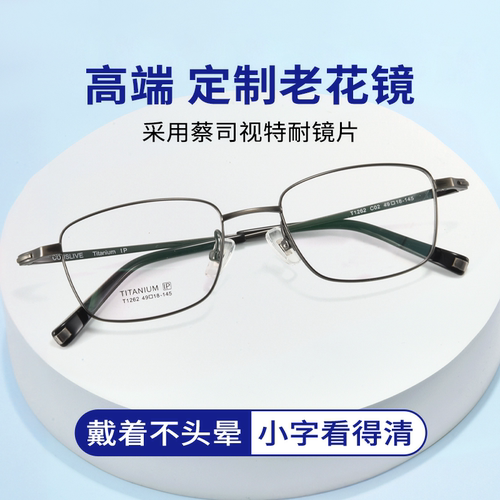 蔡司男士老花镜高档正品高清防蓝光超轻纯钛老人眼镜官方旗舰店