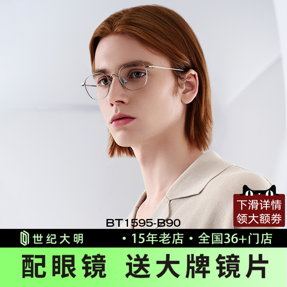 BOLON暴龙王俊凯同款近视眼镜