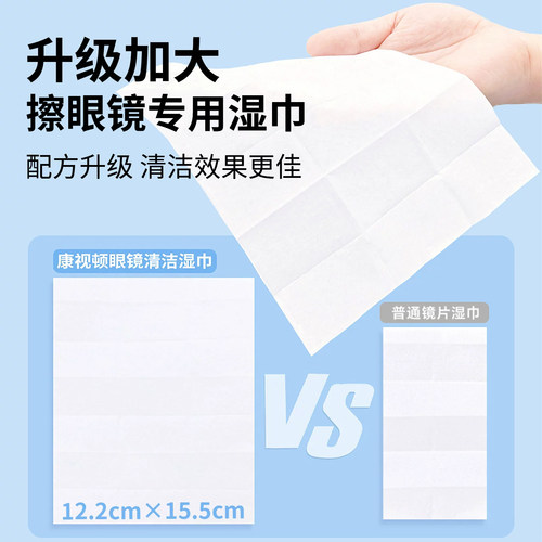 康视顿拭镜纸一次性大片装擦镜纸