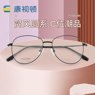 超轻圆框眼镜框 康视顿飞行员钛材眼镜架 近视男女眼睛框架17906