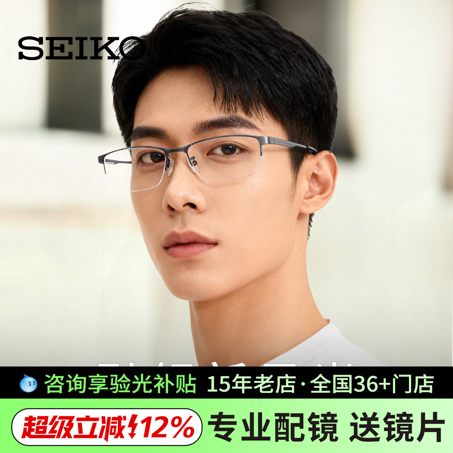 SEIKO/精工商务钛材半框眼镜框近视男女小脸镜框配镜眼镜架H01122