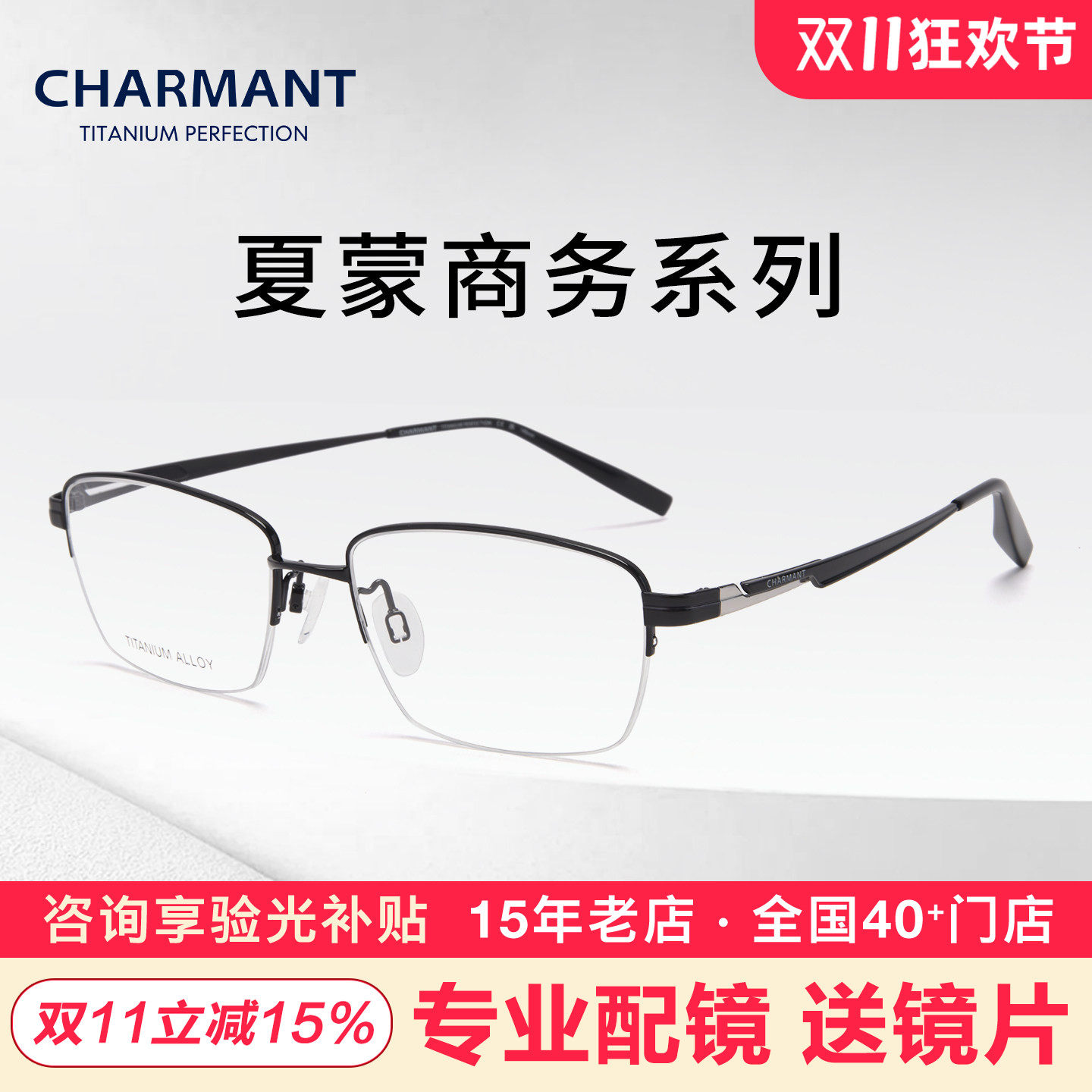 夏蒙近视眼镜架商务男款&beta;钛合金半框光学眼镜框CH29537/CH29547