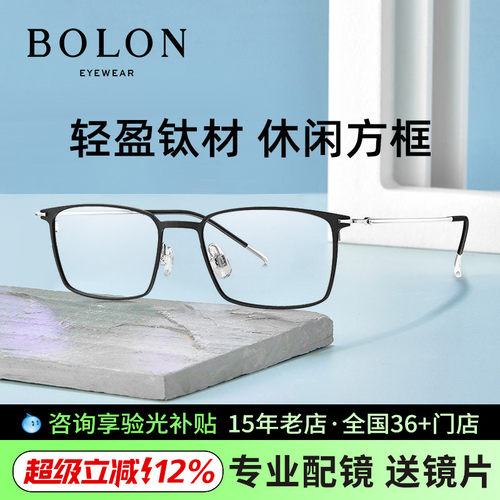BOLON暴龙方形近视眼镜