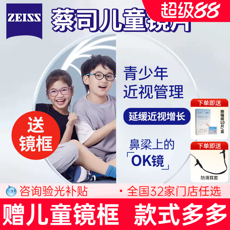 蔡司眼镜片减缓近视近视防控