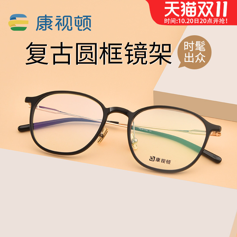 康视顿眼镜框板材合金复古圆框近视眼镜男女配度数黑框金腿P2009