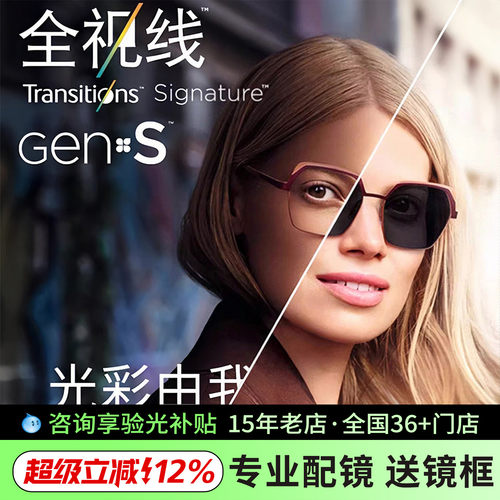 依视路全视线变色镜片