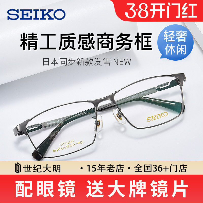 精工眼镜框男商务大脸全框日本设计新款钛材眼镜架HC1024/HC1009