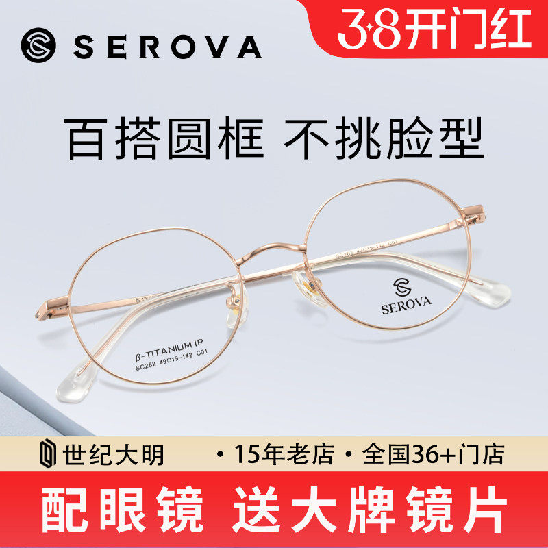 施洛华近视眼镜框纯钛百搭小圆框男女光学眼镜架可配高度数SC301