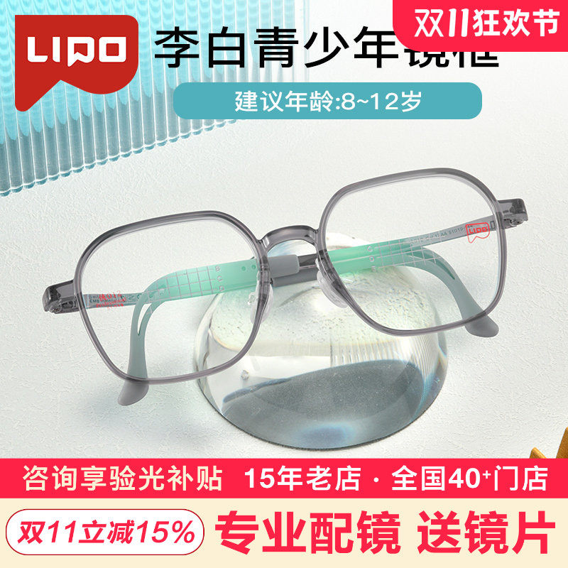 李白侠系列儿童镜框进口材料超轻镜架离焦防控镜片新乐学012