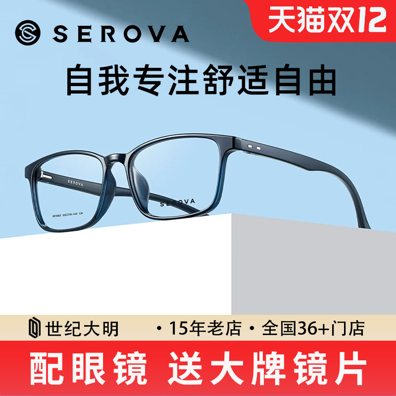 施洛华百搭不挑脸眼镜