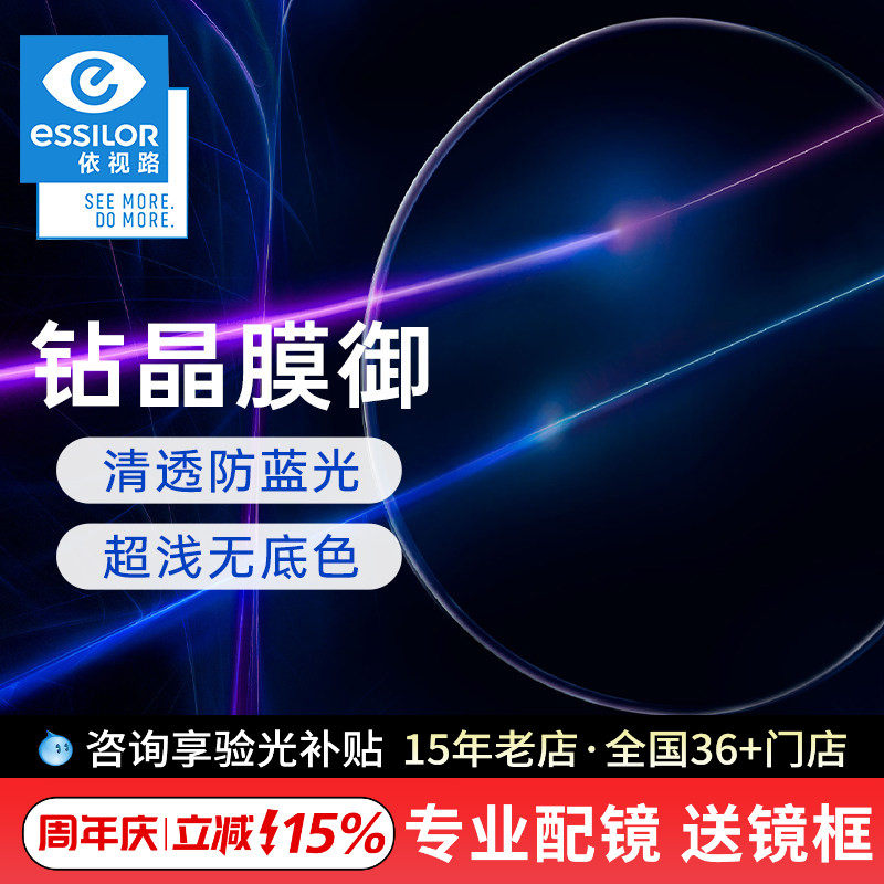 依视路镜片膜御A4防蓝光配眼镜超薄钻晶膜岩膜致近视眼镜片2片