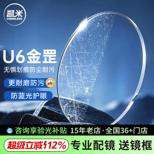新品 韩国凯米镜片U6金刚罡耐磨防蓝光1.74超薄近视眼镜片
