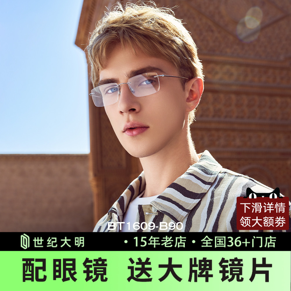 Bolon暴龙无框眼镜钛镜框