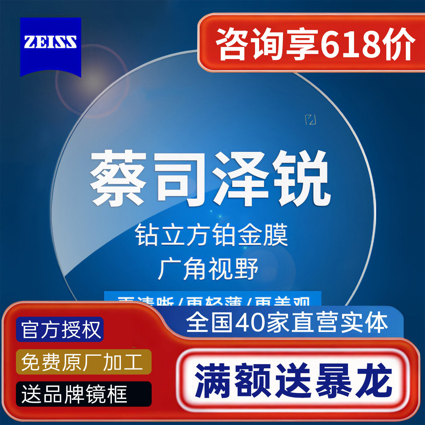 新品蔡司镜片泽锐防蓝光Plus钻立方铂金膜镜片绿晶膜可配近视2片